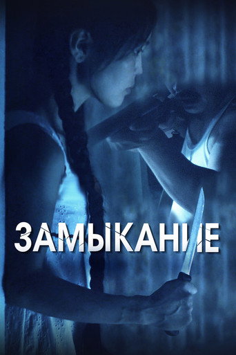 Mama’s Girl movie poster