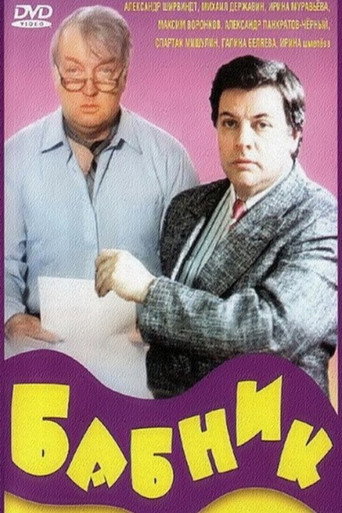 Ladies' Man movie poster