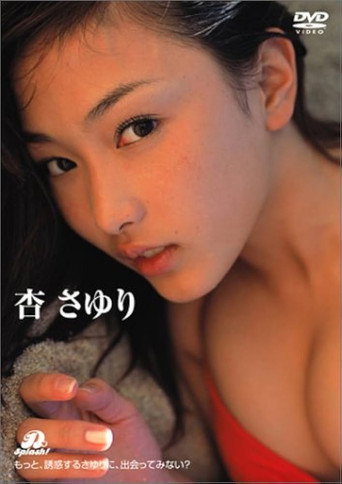 杏さゆり D-Splash! movie poster