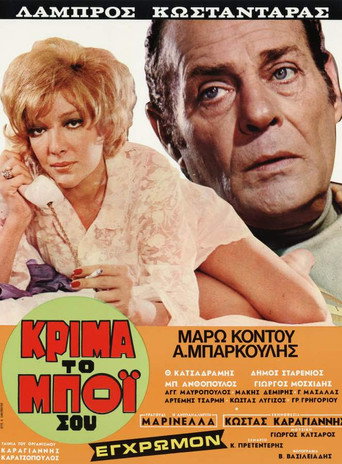 What a Waste! movie poster
