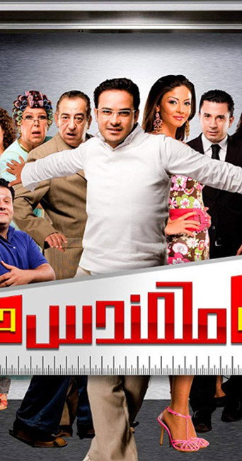 Not Engineer Hasan movie poster