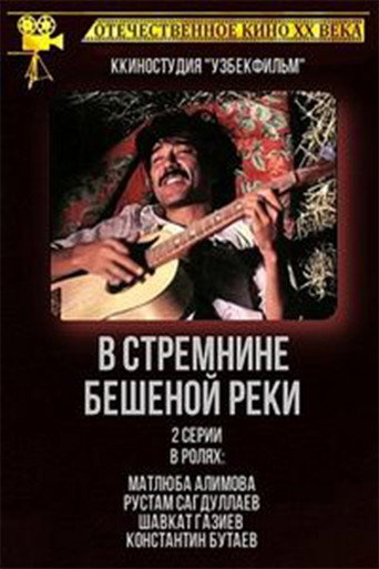 In the Stremine of the Frenzied River movie poster