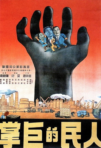 The Might of the People movie poster