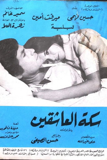 The Road of Lovers movie poster