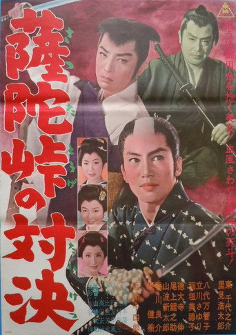 The Duel at the Satta Pass movie poster