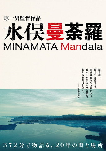 Minamata Mandala movie poster