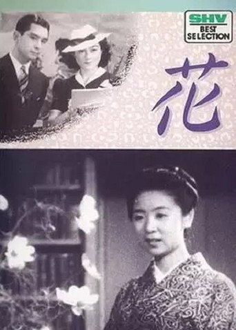 Flower movie poster