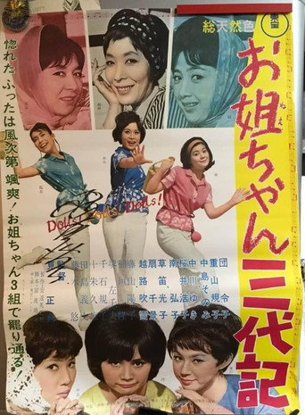 Three Dolls, Three Generations movie poster