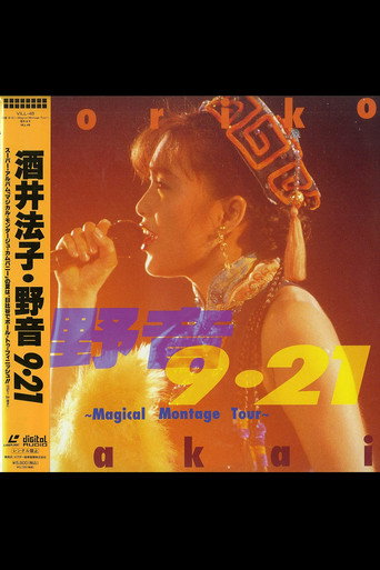 野音9.21 movie poster