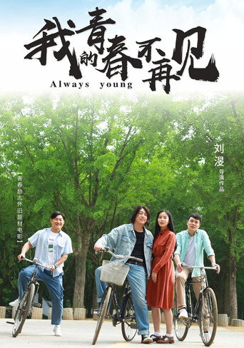 Always Young movie poster