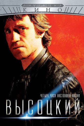 Vysotsky. Four Hours of Real Life movie poster