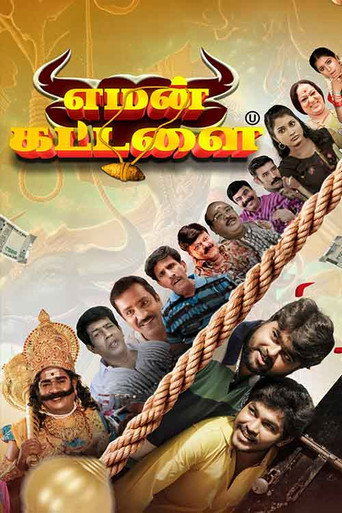 Yaman Kattalai movie poster