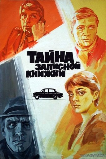 The Secret of the Notebook movie poster