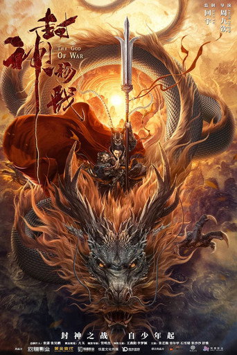God of Trident: YangJian movie poster