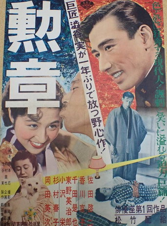 The Glorious Days movie poster