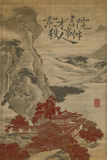 The Murder Case of Death Portrait movie poster