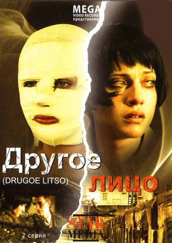 Другое лицо movie poster
