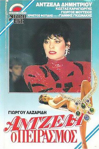 Antzela, o peirasmos movie poster