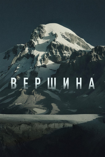 Peak movie poster