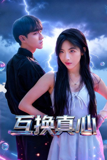Mutual sincerity movie poster