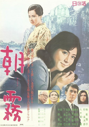 Morning Fog movie poster