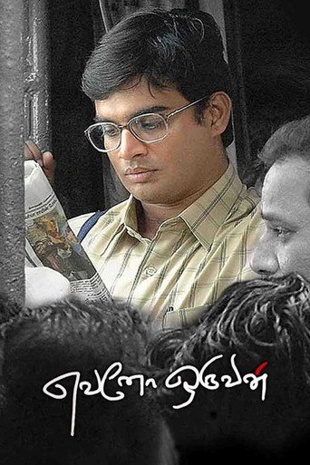 Evano Oruvan movie poster