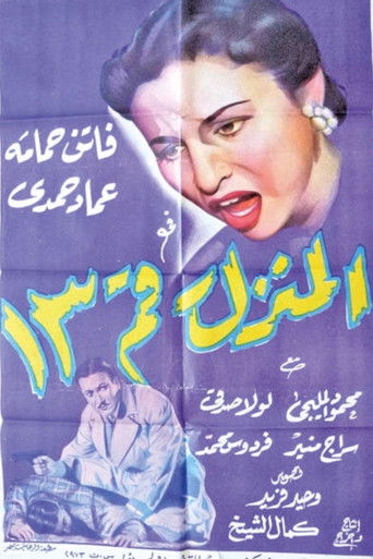 House No. 13 movie poster