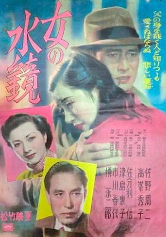 The Woman’s Reflective Pool movie poster