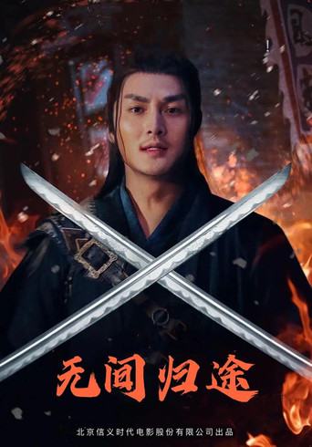 The Infernal Return movie poster