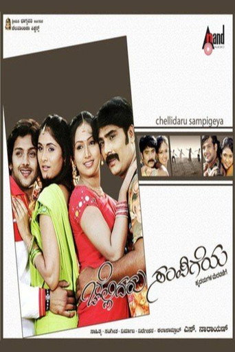 Chellidaru Sampigeya movie poster