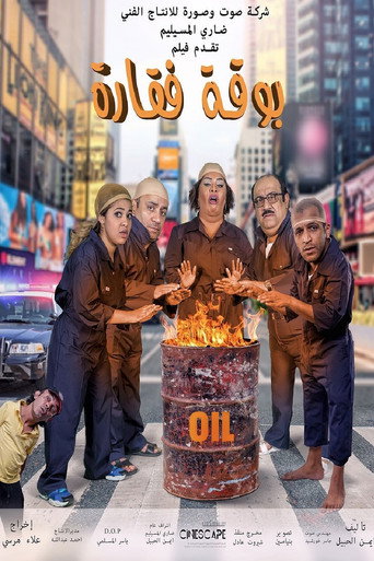 Boqat Faqarah movie poster