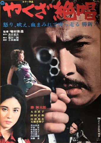 An Ode to Yakuza movie poster