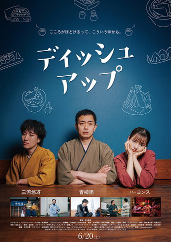 YURIE movie poster