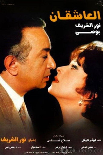 The Lovers movie poster