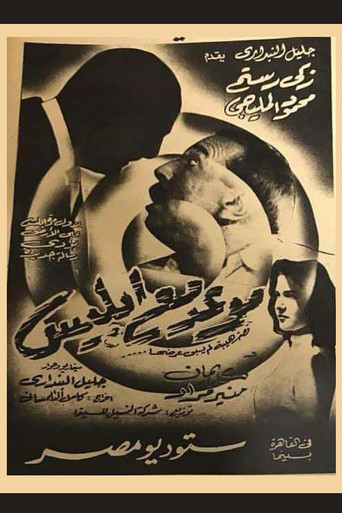 Appointment with Satan movie poster