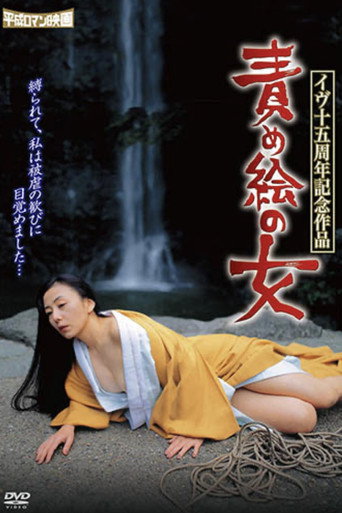A Woman in the Painting movie poster