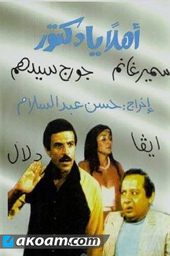 Hello Doctor movie poster