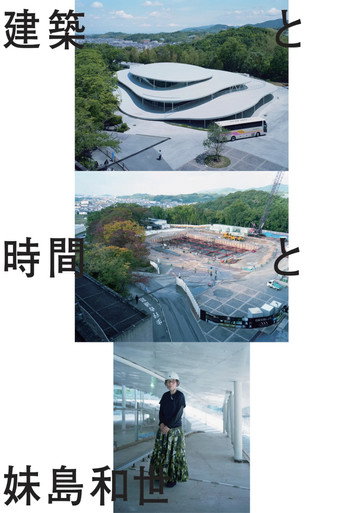 Architecture, Time and Kazuyo Sejima movie poster