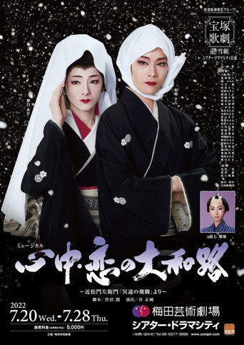 心中・恋の大和路 movie poster