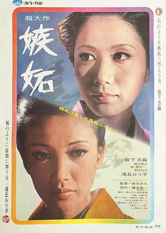 Jealousy movie poster