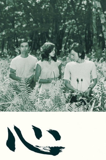The Heart movie poster
