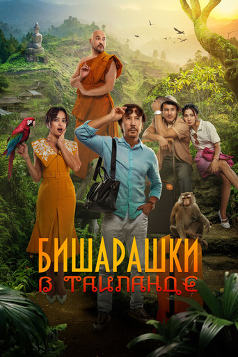 Bisharashki in Thailand movie poster