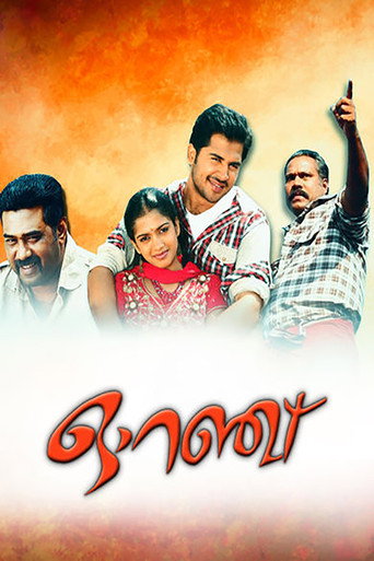 Orange movie poster