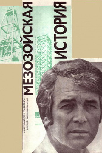 Mesozoic Story movie poster