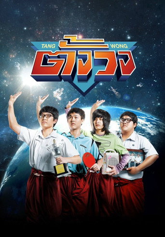 Tang Wong movie poster