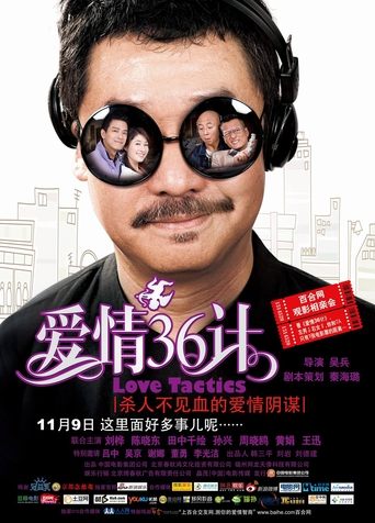 Love Tactics movie poster