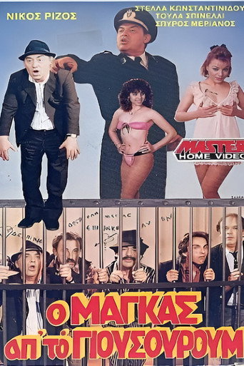 Ο μάγκας από το Γιουσουρούμ movie poster