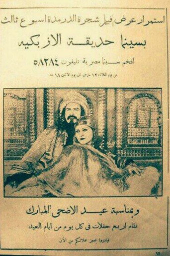 Shajarat al-Durr movie poster