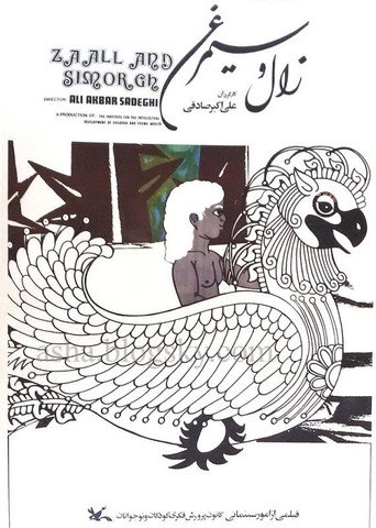 Zal and Simorgh movie poster