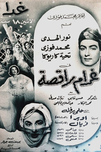A Dancer's Infatuation movie poster